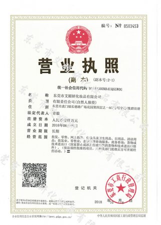 营业执照