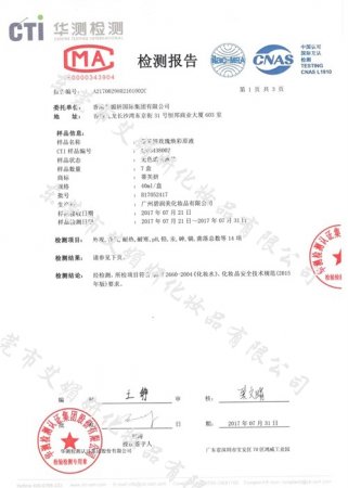 蒂芙妍玫瑰焕彩原液检测报告