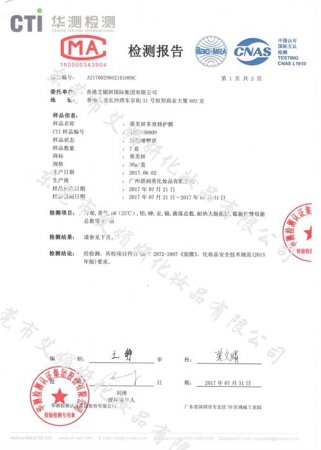 蒂芙妍多效修护膜