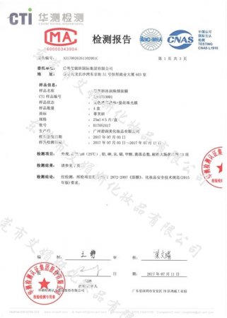 蒂芙妍冰润焕颜面膜