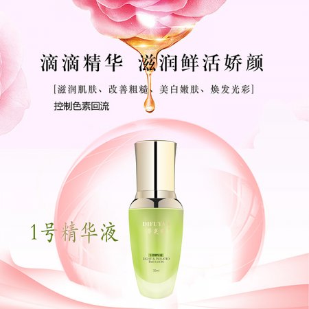 1号精华液