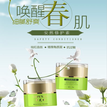 安然修护素