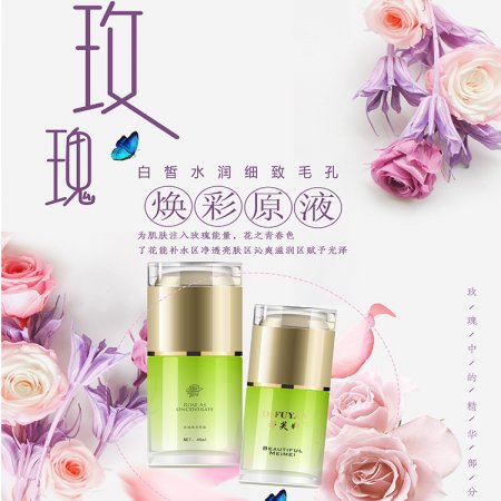玫瑰焕彩液