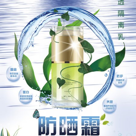 轻透隔离霜